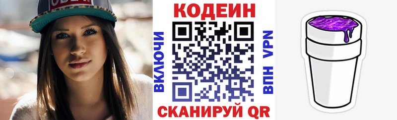 Кодеиновый сироп Lean напиток Lean (лин)  Калтан 